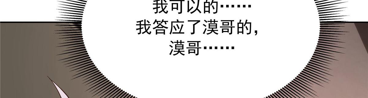 309 我答应了漠哥的，漠哥……118