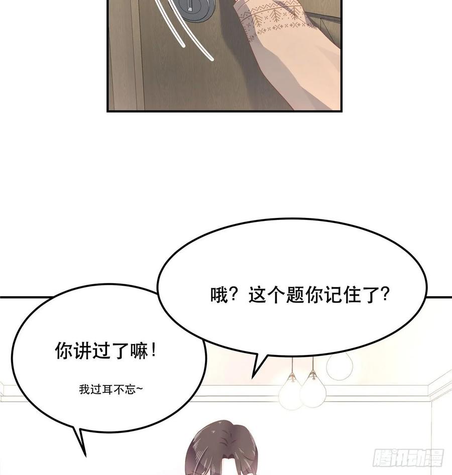 七十四话 你打算怎么睡我13
