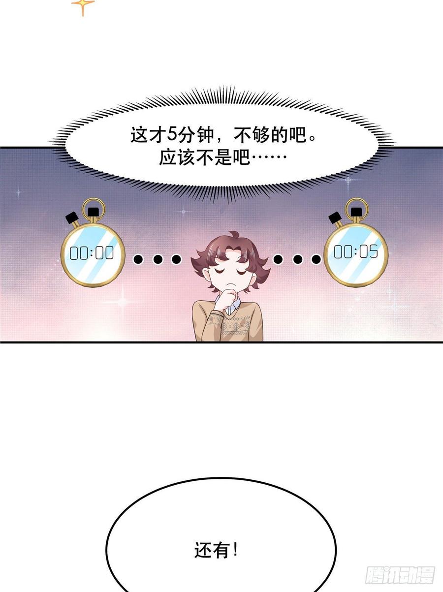 七十三话 秦总才五分钟？25