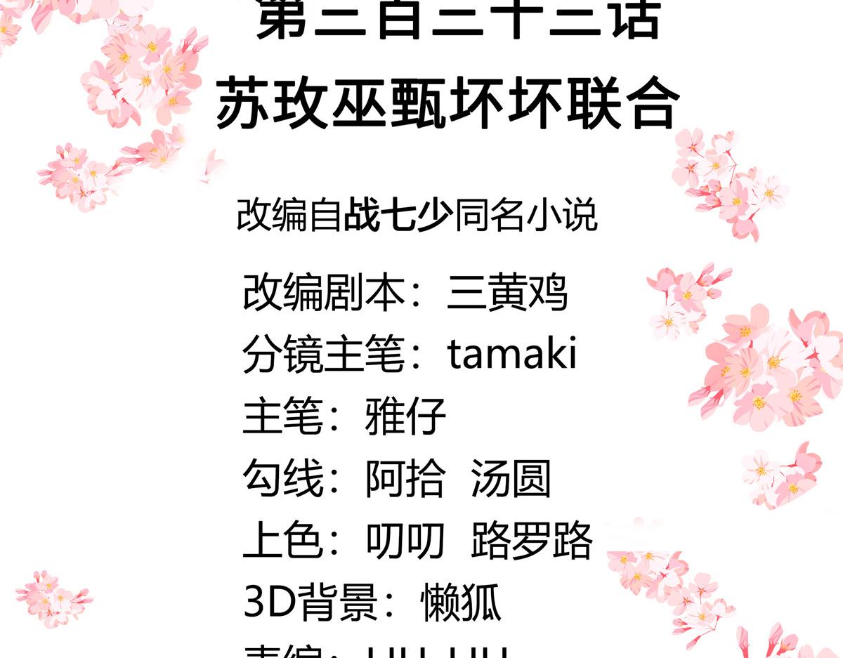 333 苏玫巫甄坏坏联合2