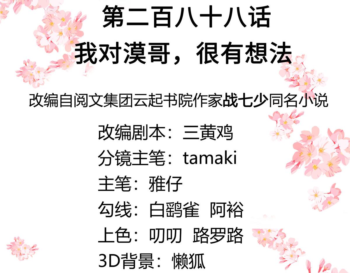 288 我对漠哥，很有想法2