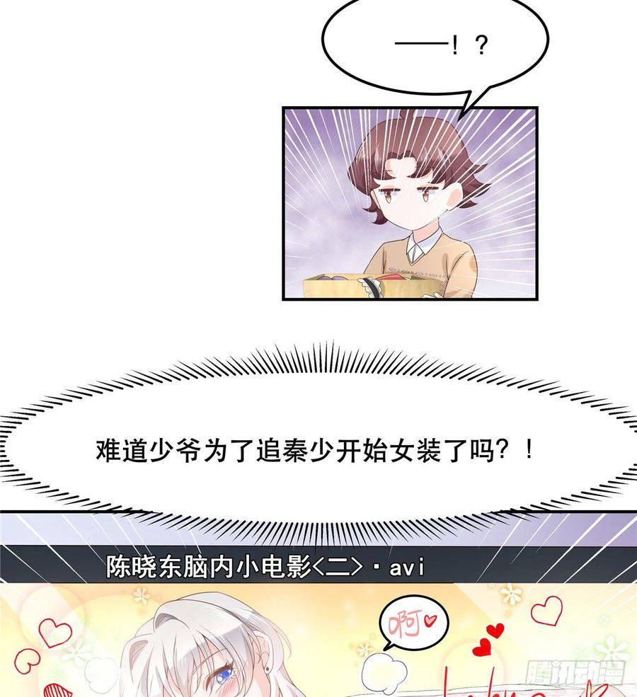 七十三话 秦总才五分钟？29