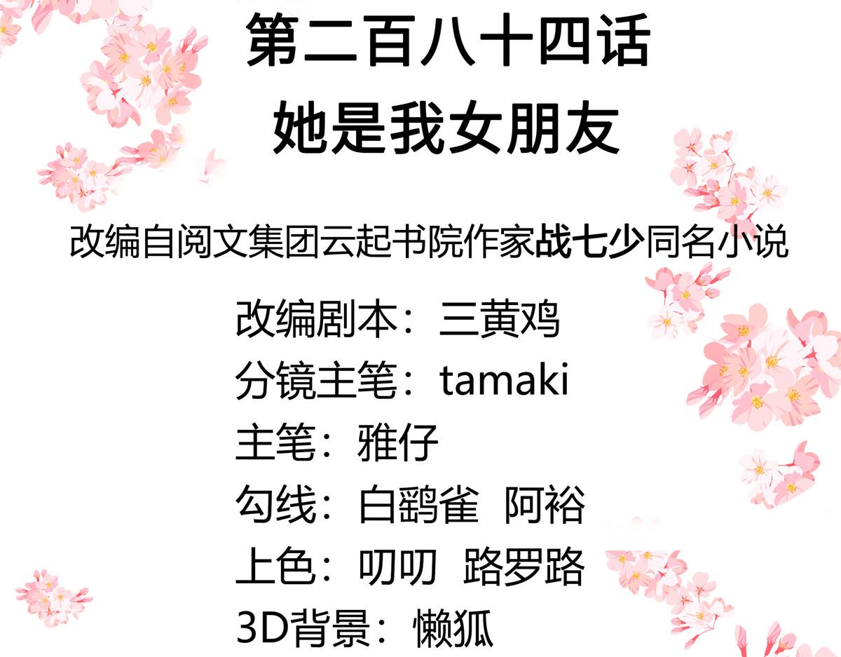 284 她是我女朋友2