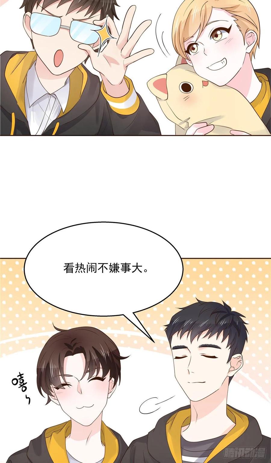 一百一十八话 么么哒~！10