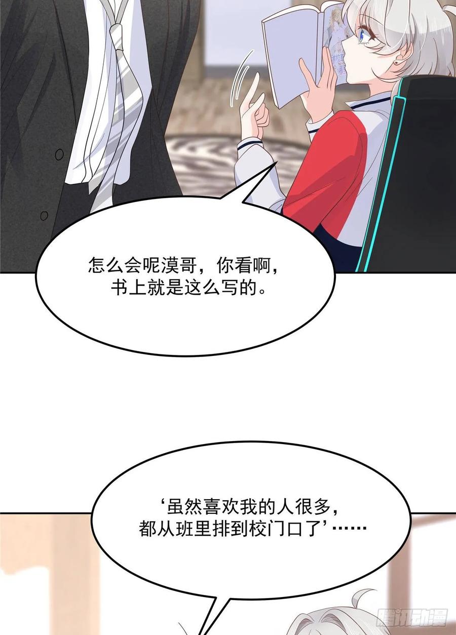 七十六话 昨天都睡过了...12