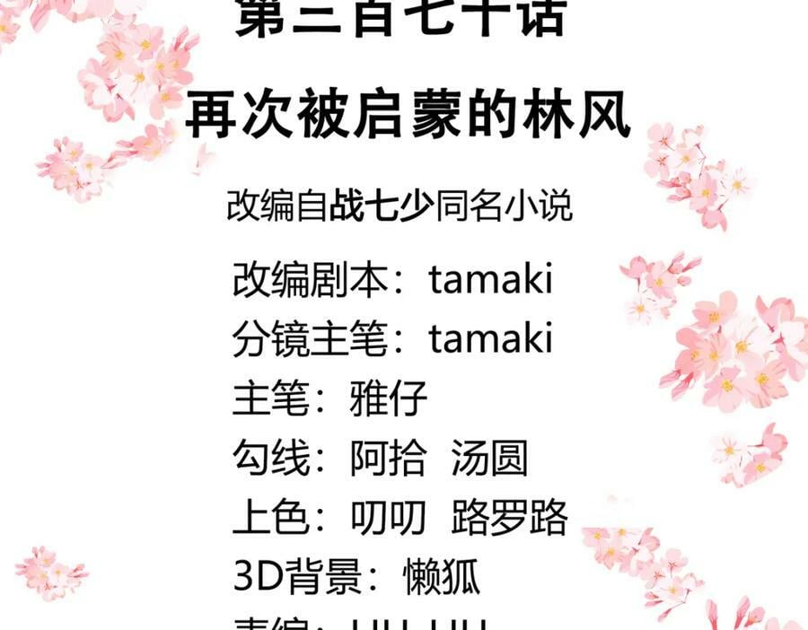 370 再次被启蒙的林风2