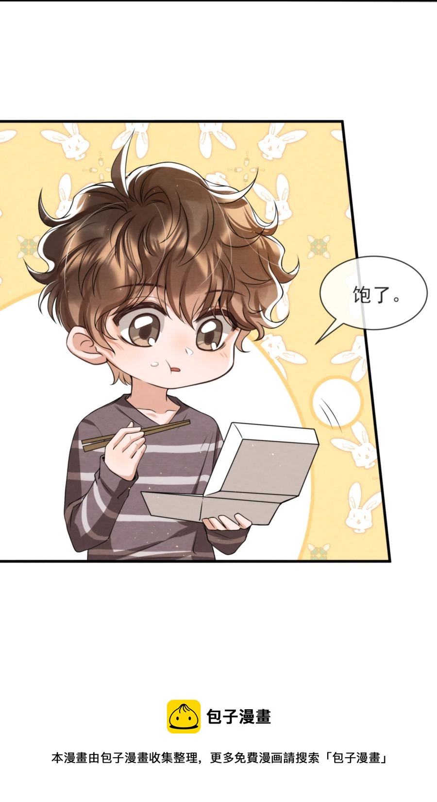 041 我追不到秦衡40