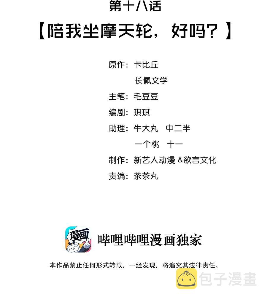 018 陪我坐摩天轮，好吗？1