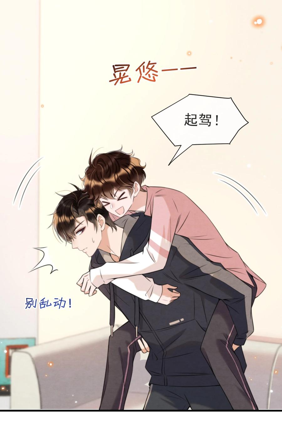 032 只能靠自己追上他20