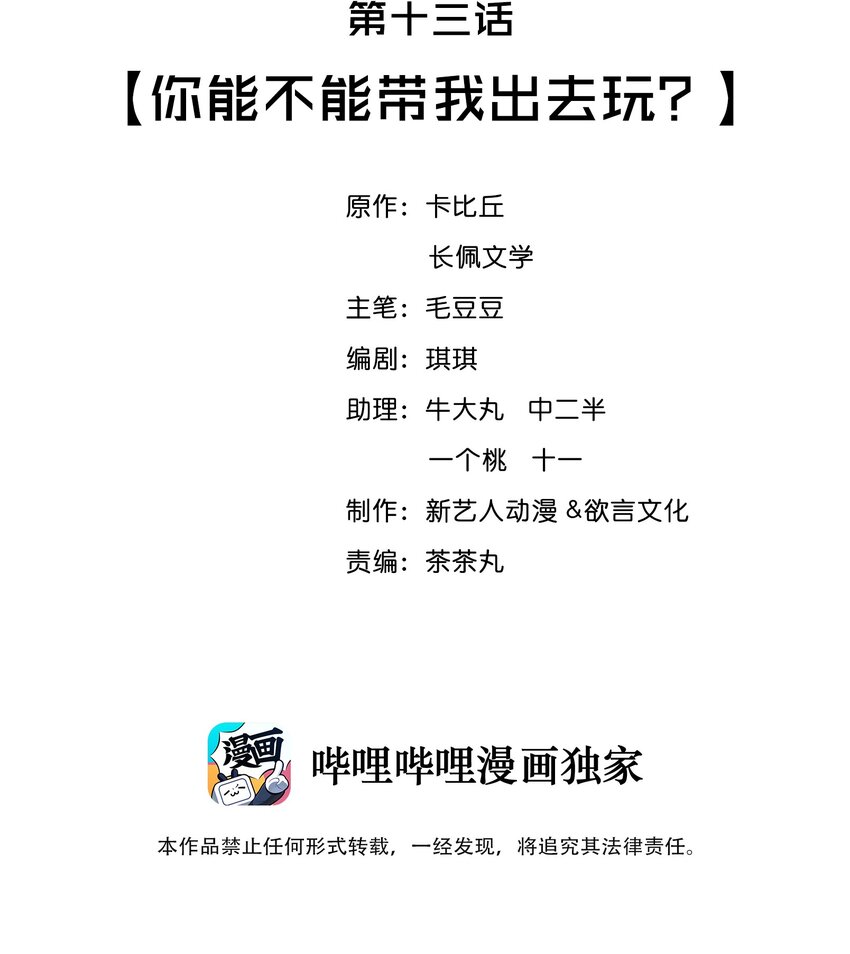 013 你能不能带我出去玩？1