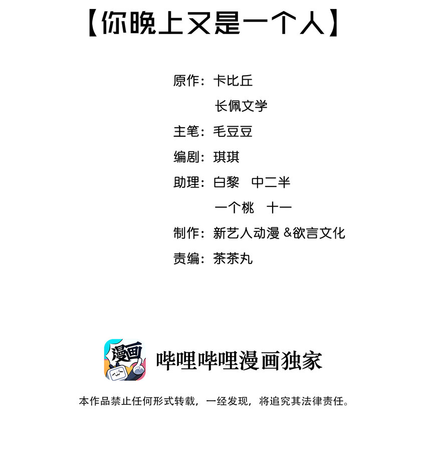 008 你晚上又是一个人1
