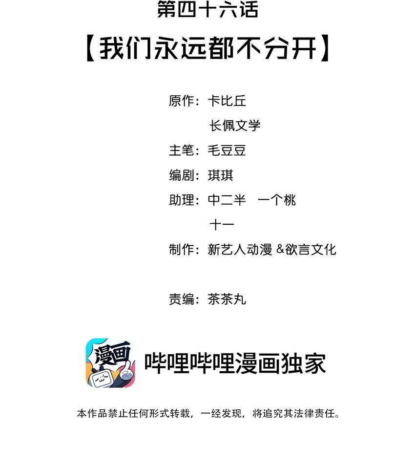 046 我们永远都不分开1