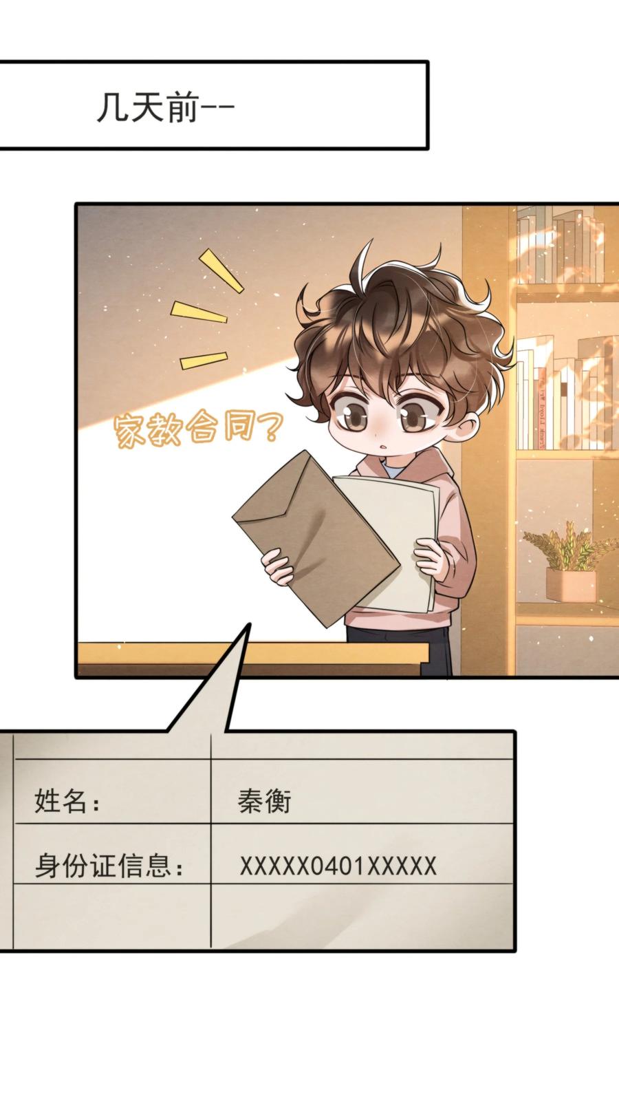 033 你要做我男朋友7