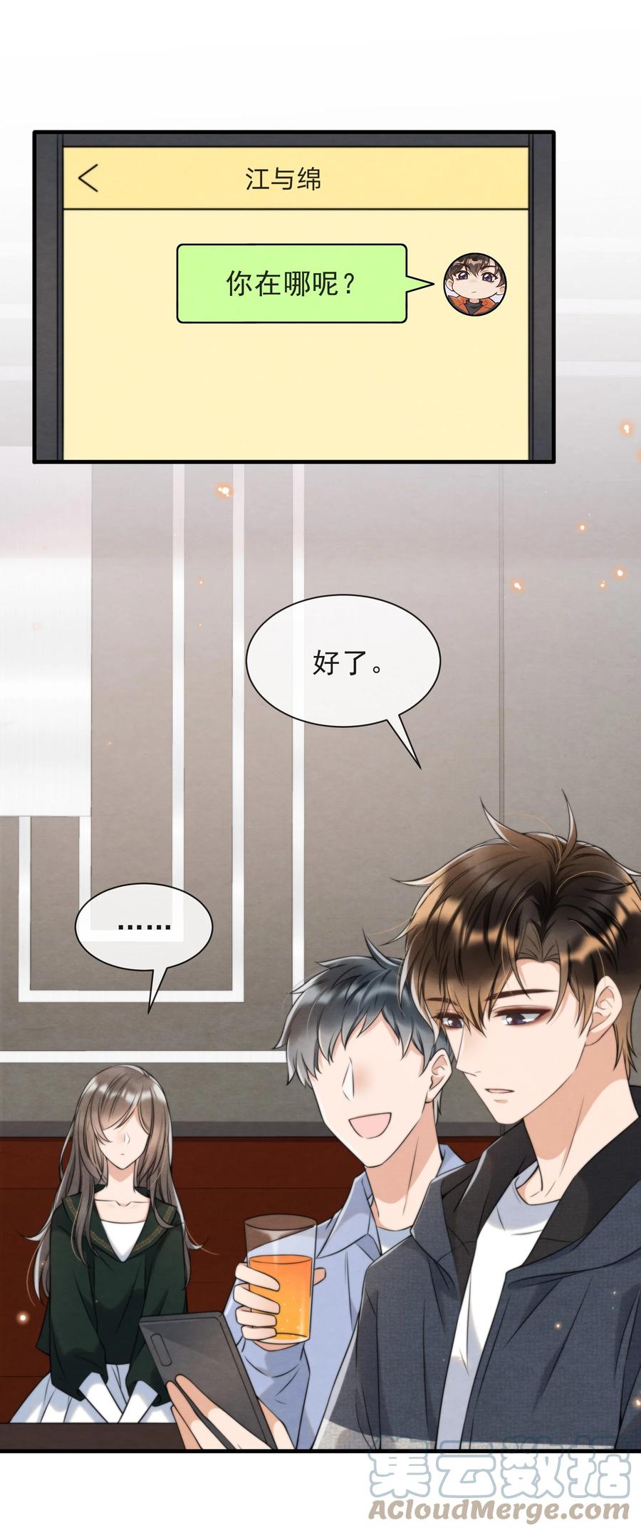 033 你要做我男朋友42
