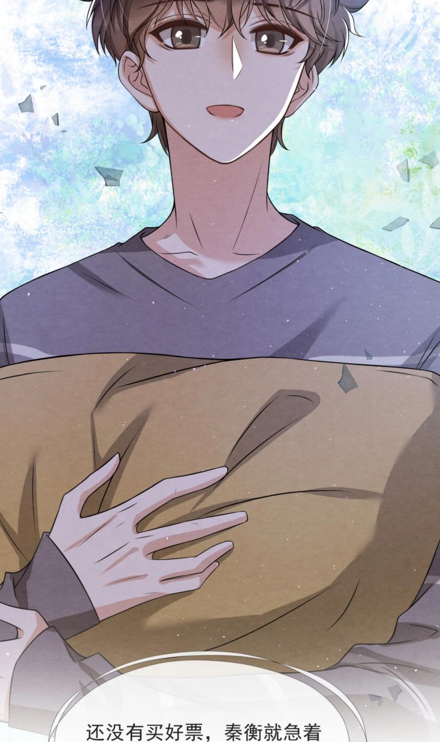 041 我追不到秦衡53