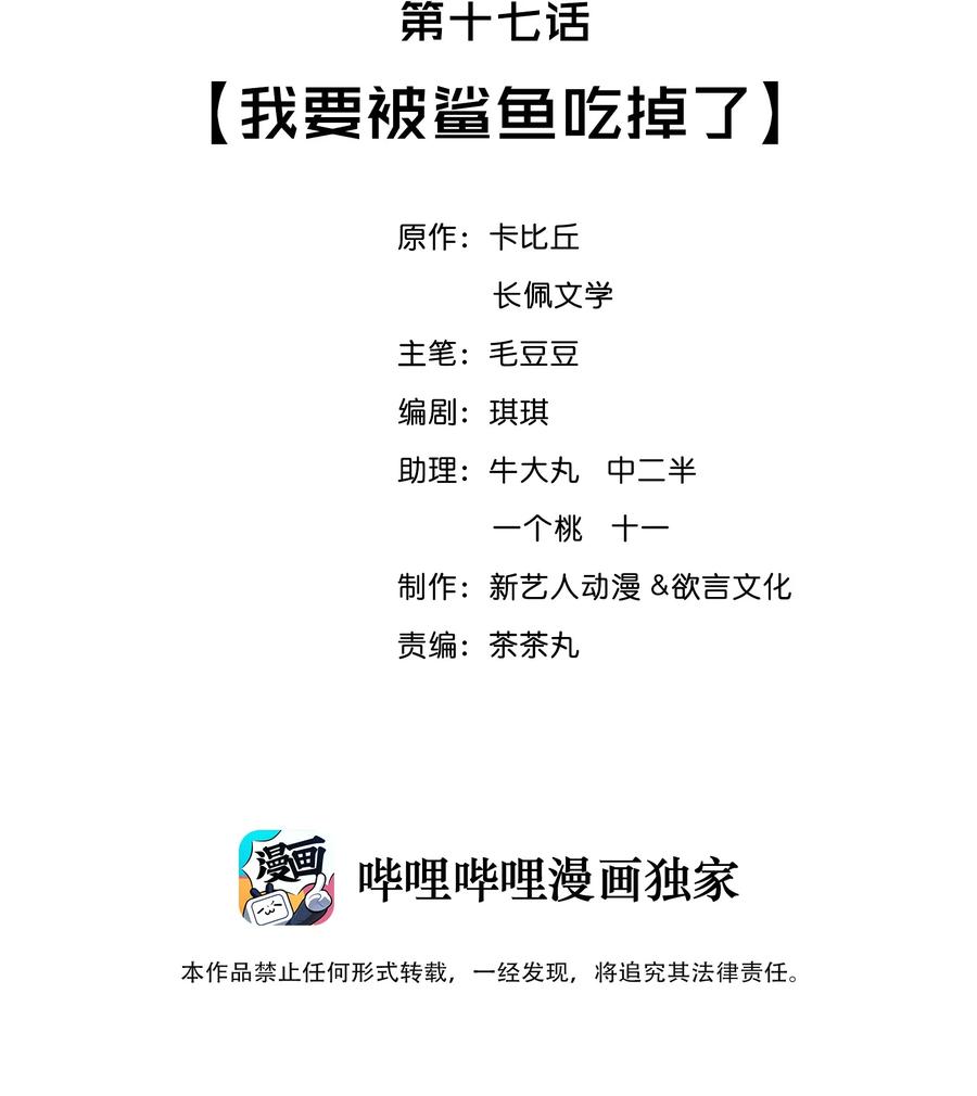 017 我要被鲨鱼吃掉了1