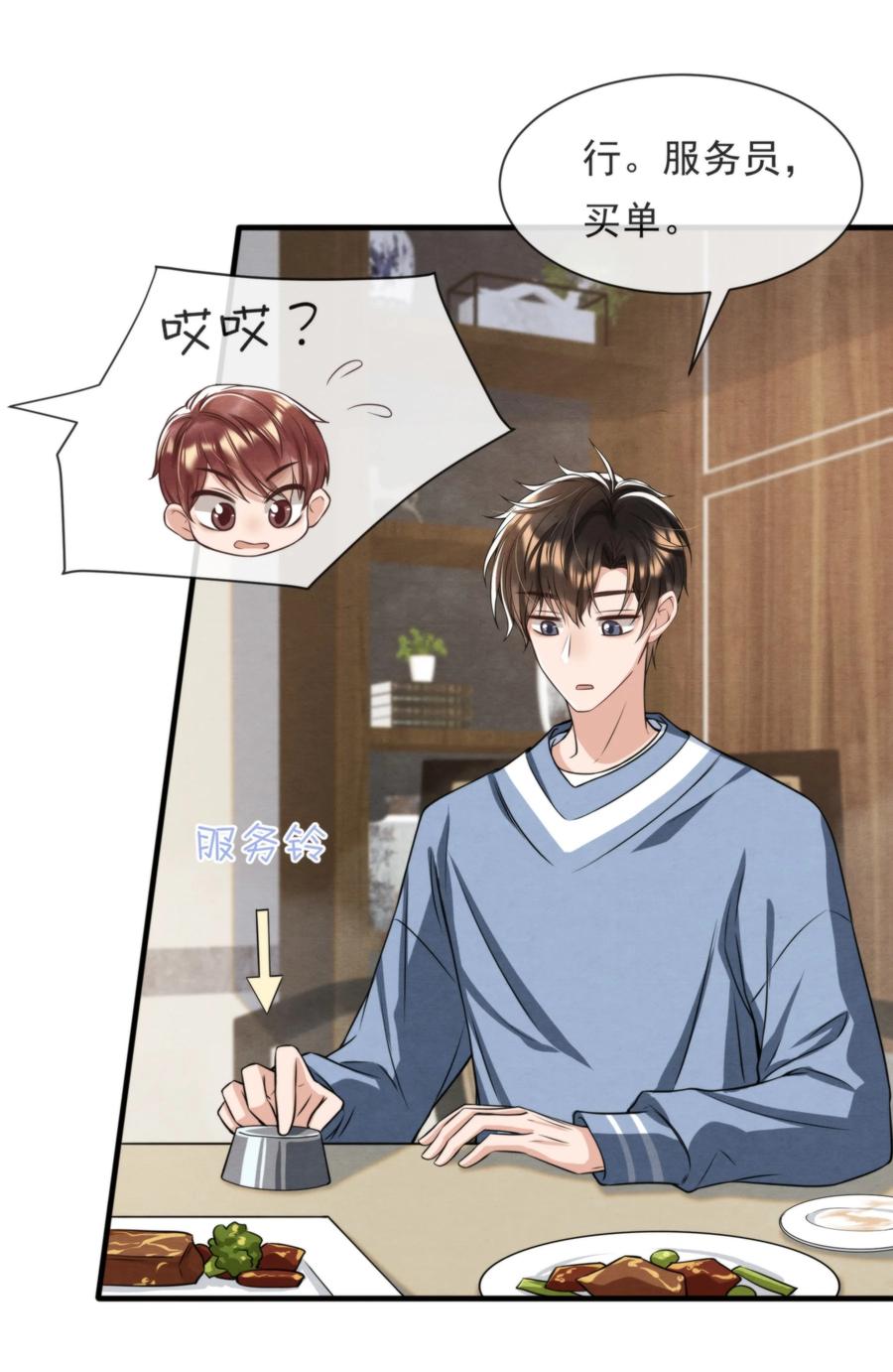 029 秦主席，您被魂穿了啊41