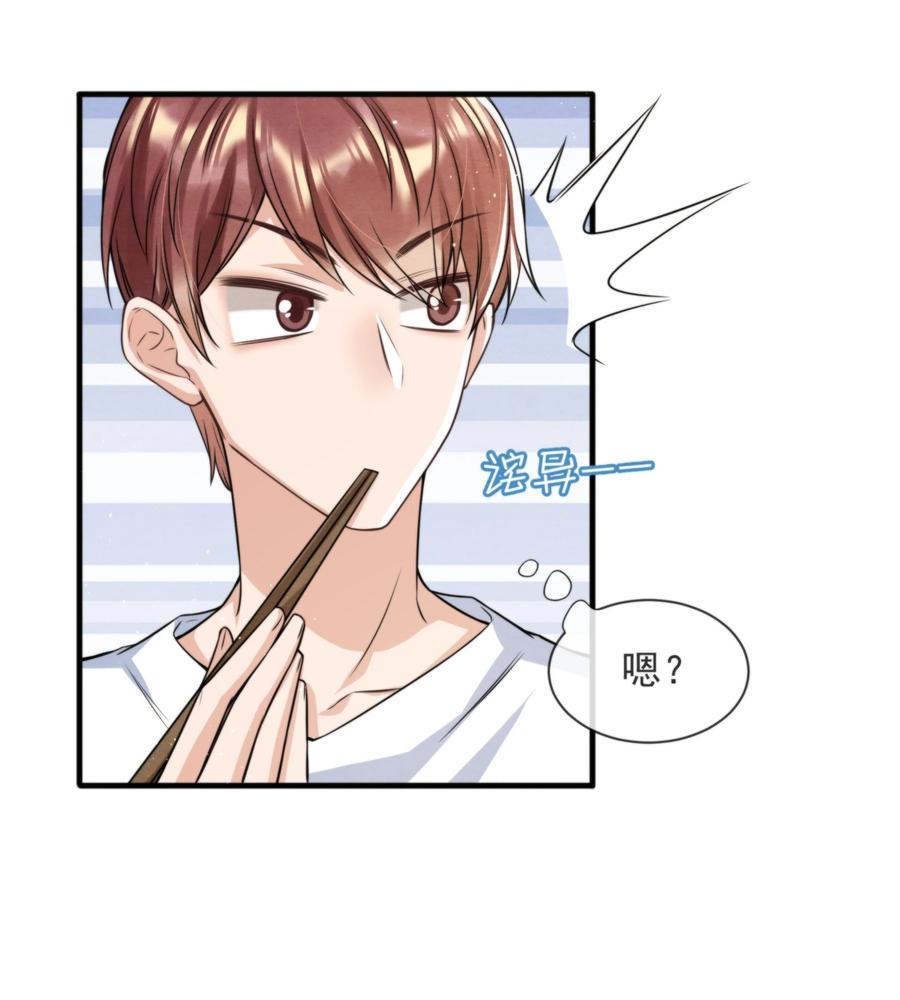 029 秦主席，您被魂穿了啊31