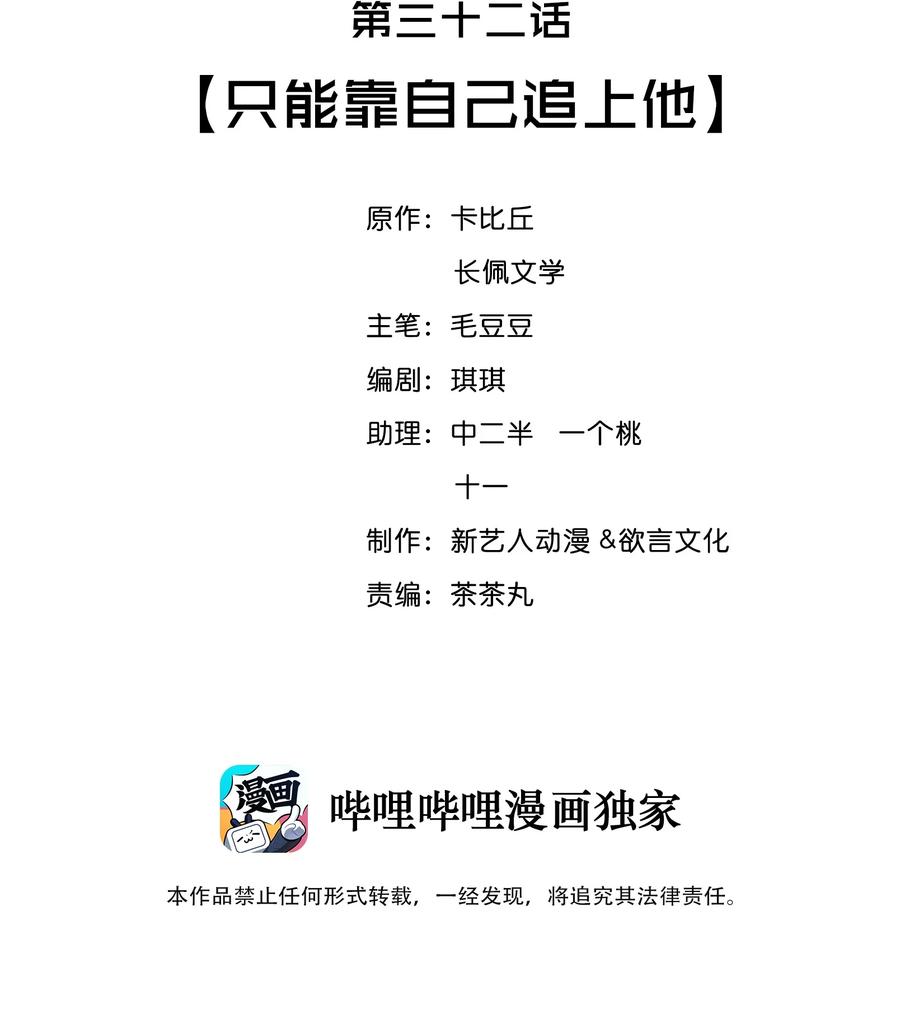 032 只能靠自己追上他1