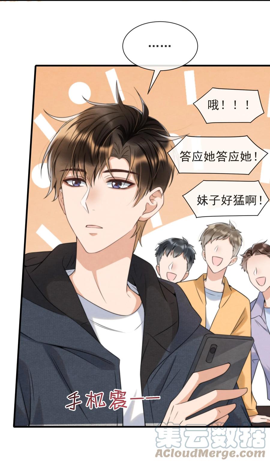 033 你要做我男朋友45