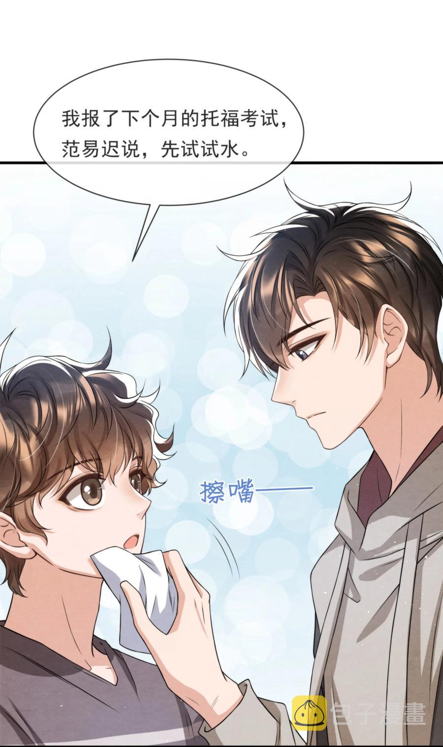 041 我追不到秦衡41