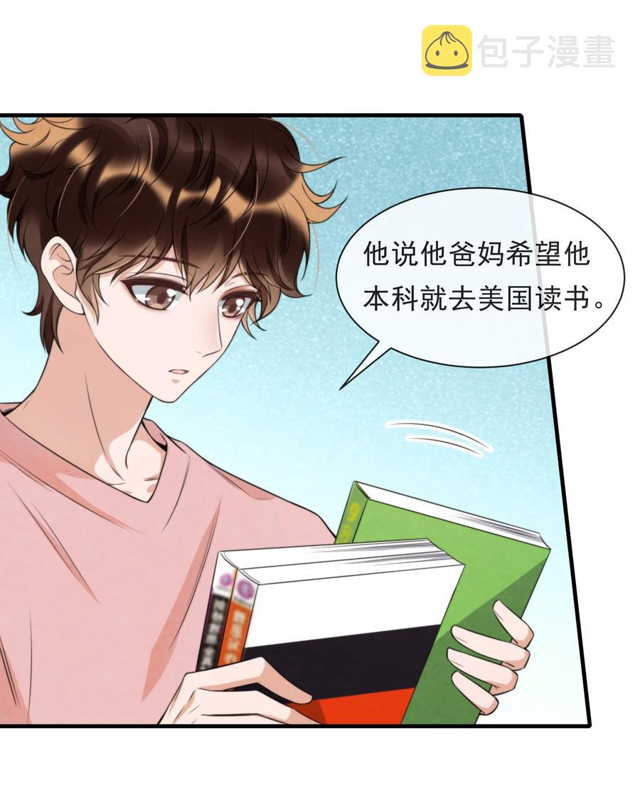 032 只能靠自己追上他40