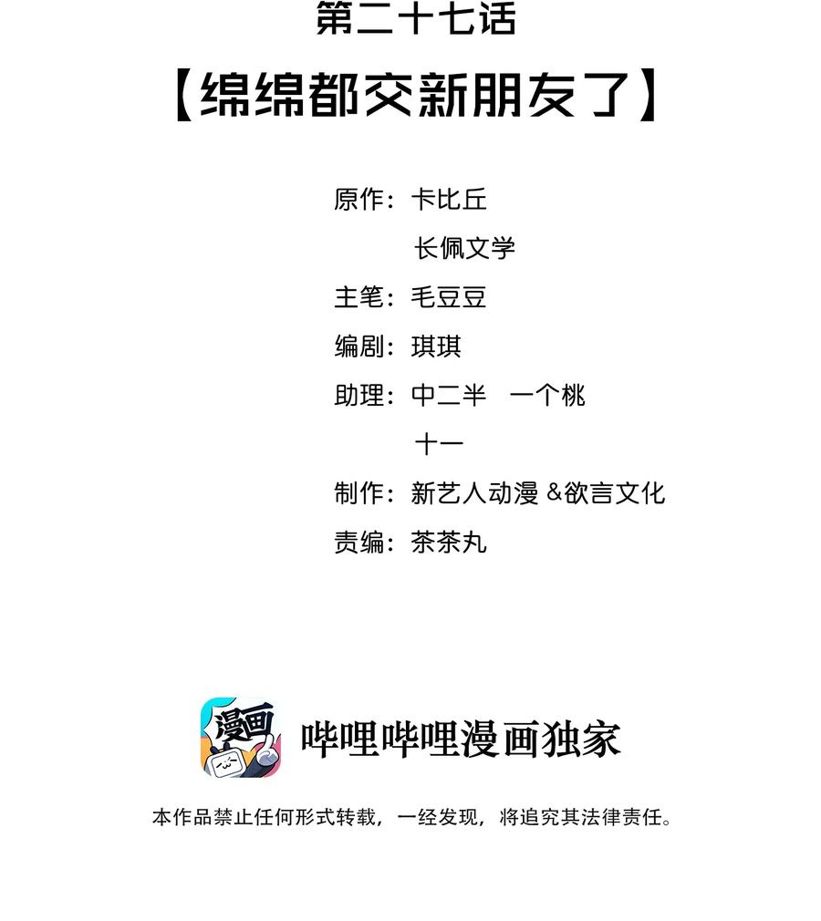 027 绵绵都交新朋友了1