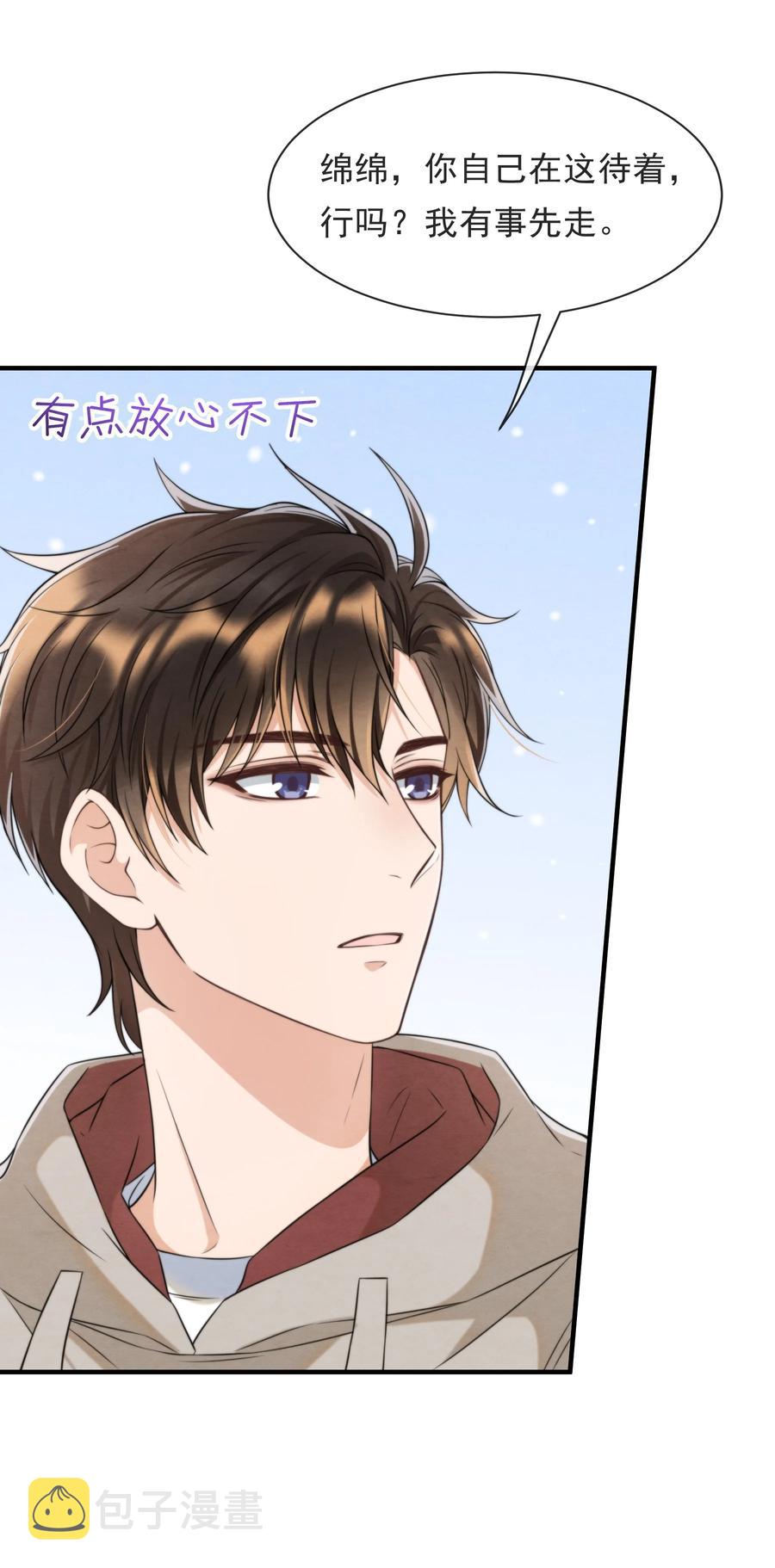 041 我追不到秦衡14