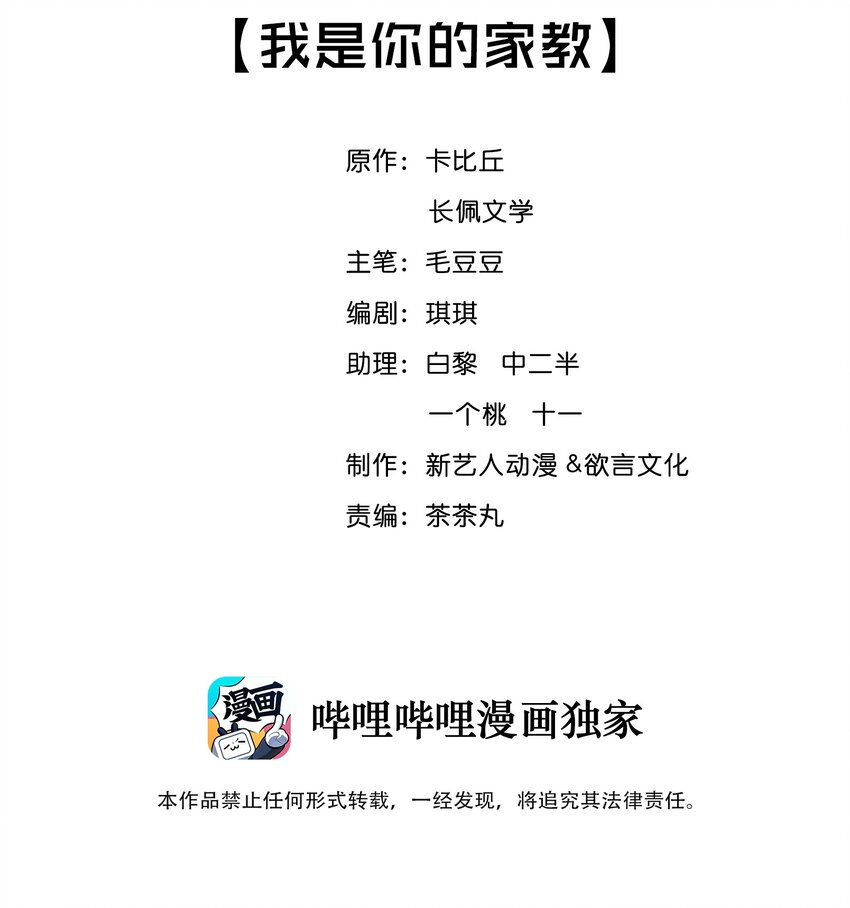 002 我是你的家教1