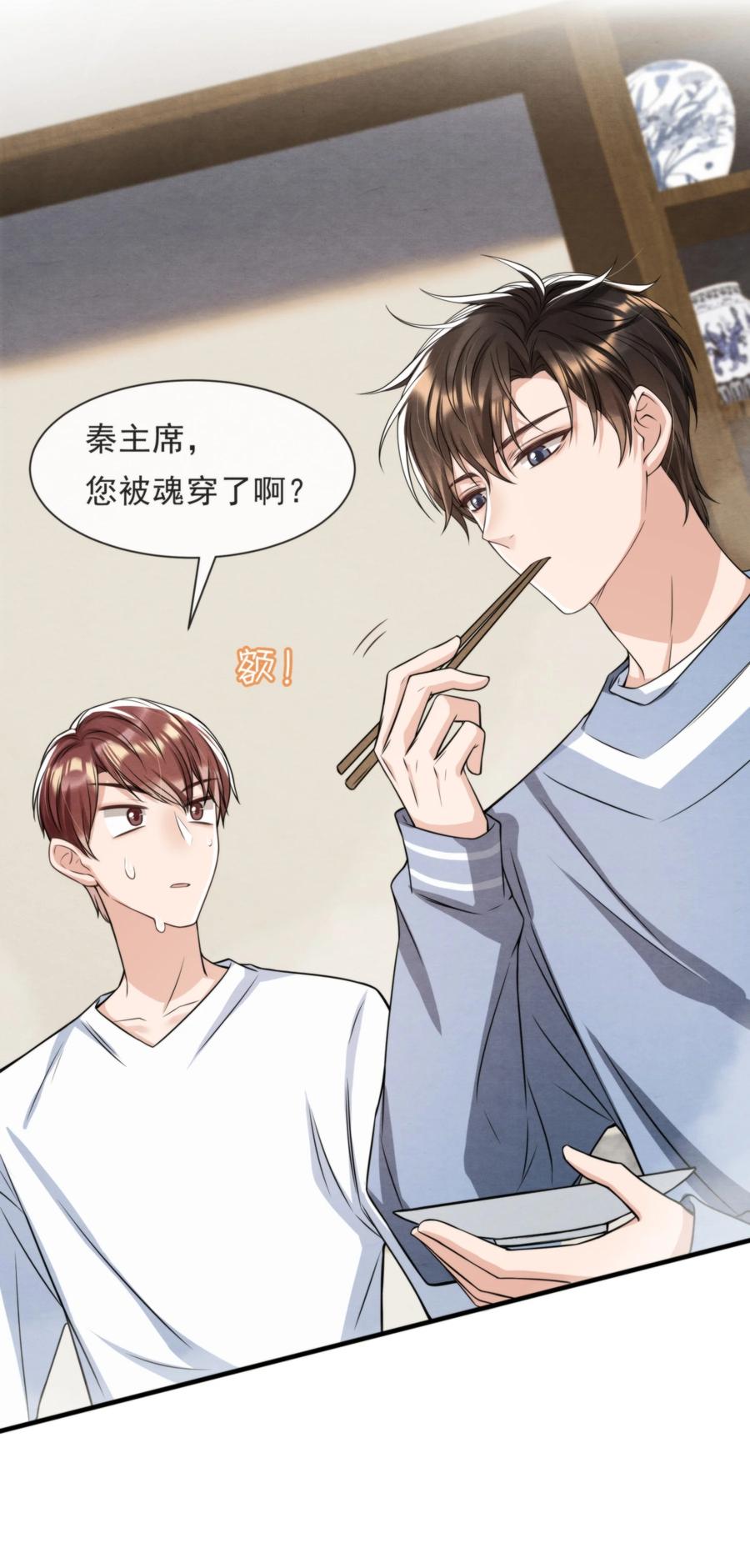 029 秦主席，您被魂穿了啊34