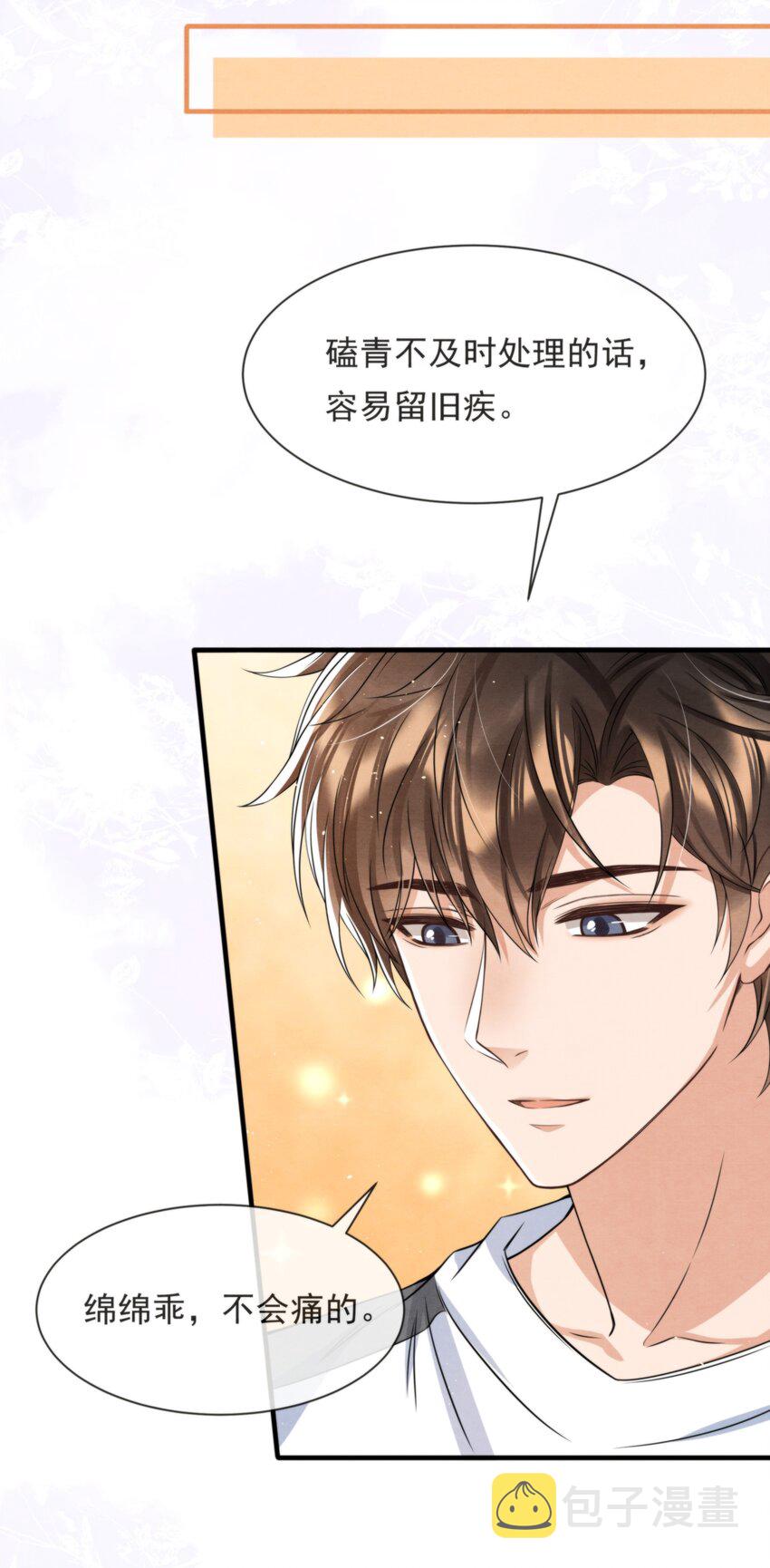 037 绵绵乖，不会痛的59