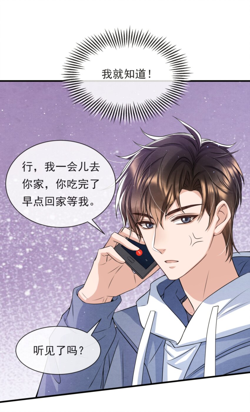 036 你今晚睡哪儿啊27