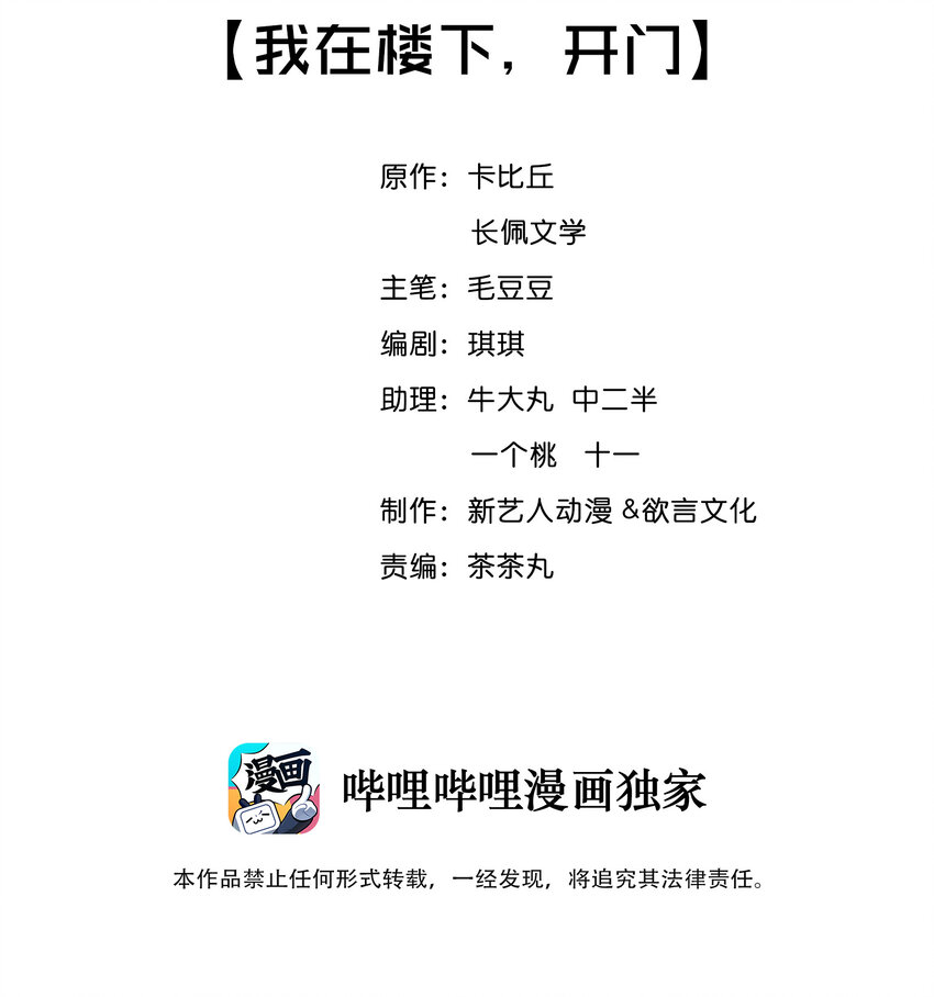 011 我在楼下，开门1