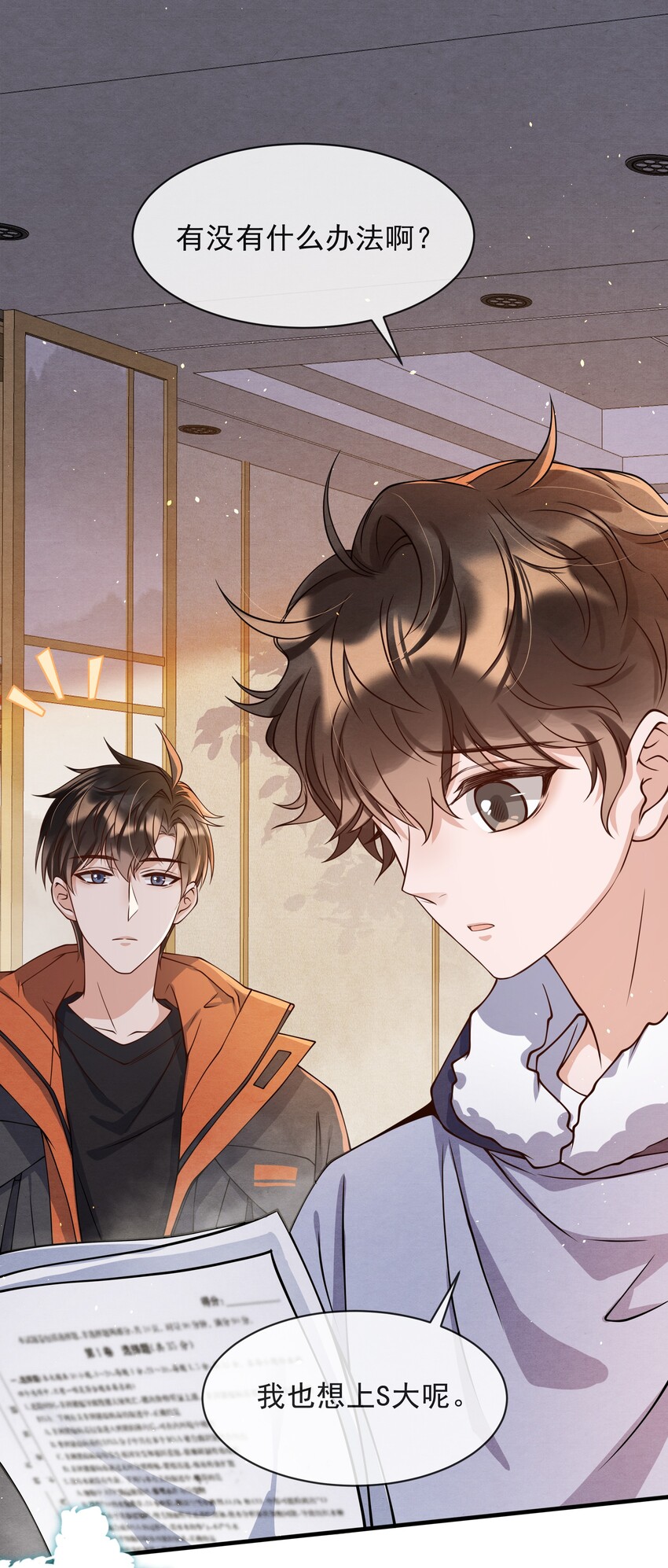 012 你想上S大？44