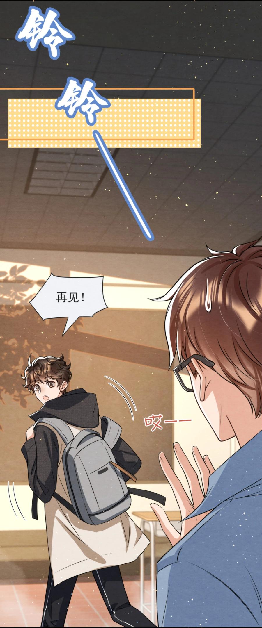 033 你要做我男朋友11