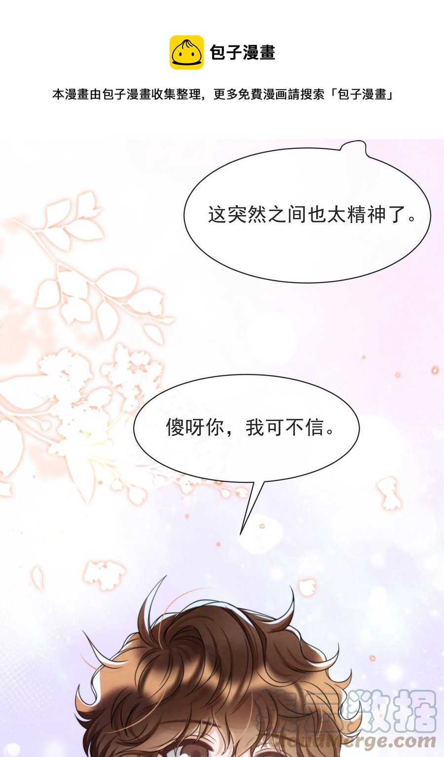 039 喜欢，就去追啊24