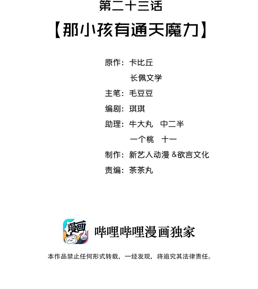 023 那小孩有通天魔力1