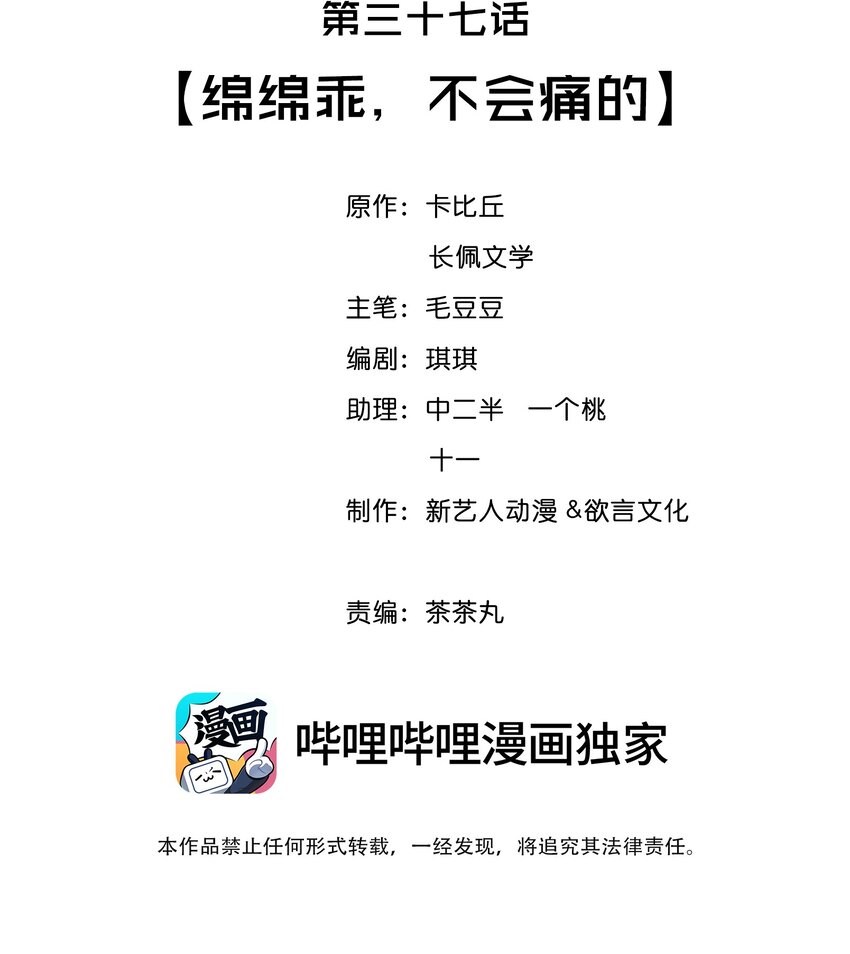 037 绵绵乖，不会痛的1