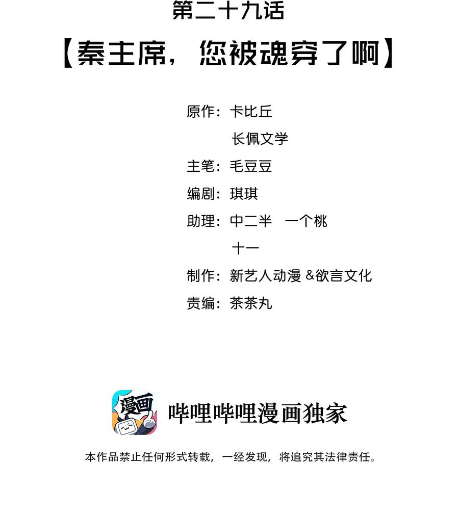 029 秦主席，您被魂穿了啊1
