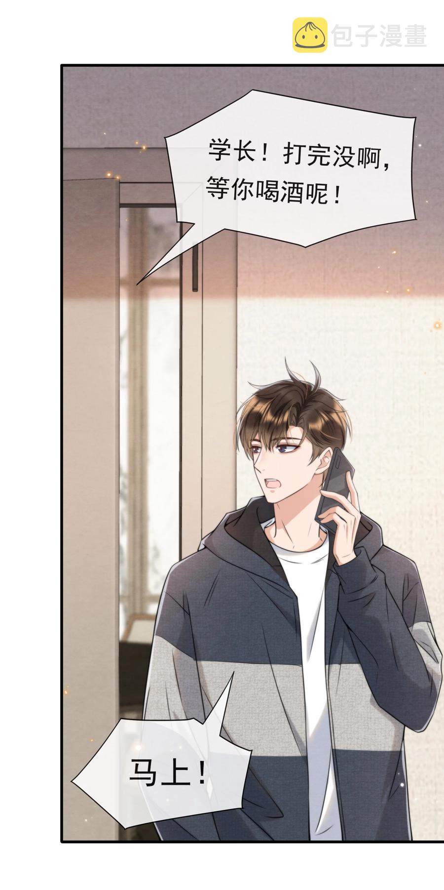 033 你要做我男朋友20