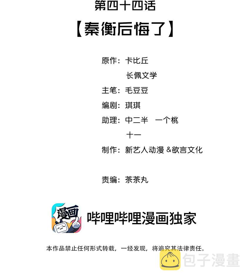 044 秦衡后悔了1
