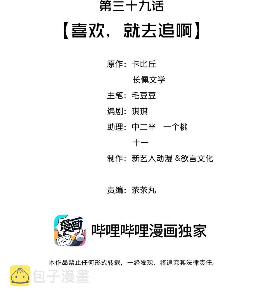 039 喜欢，就去追啊1