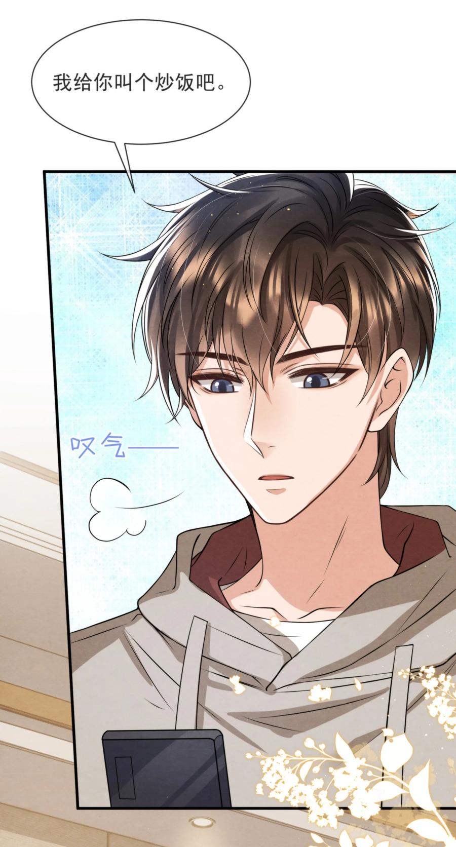 041 我追不到秦衡38