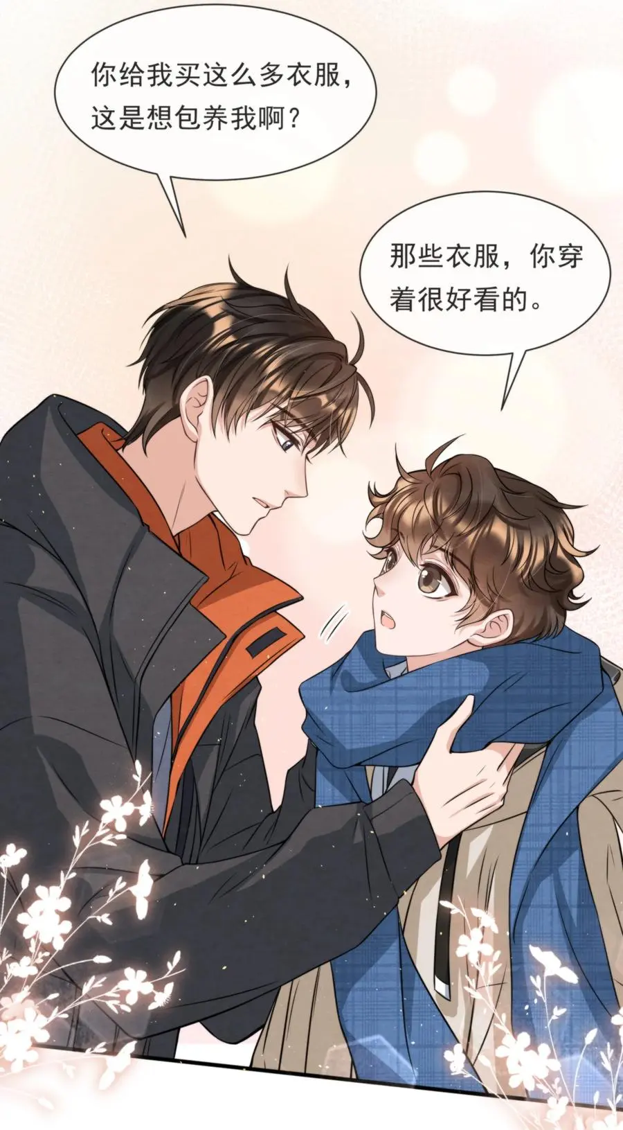 026 你这是想包养我啊44