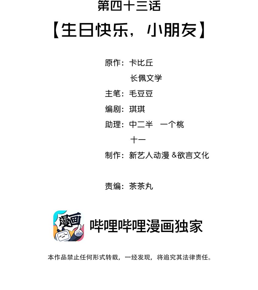 043 生日快乐，小朋友1