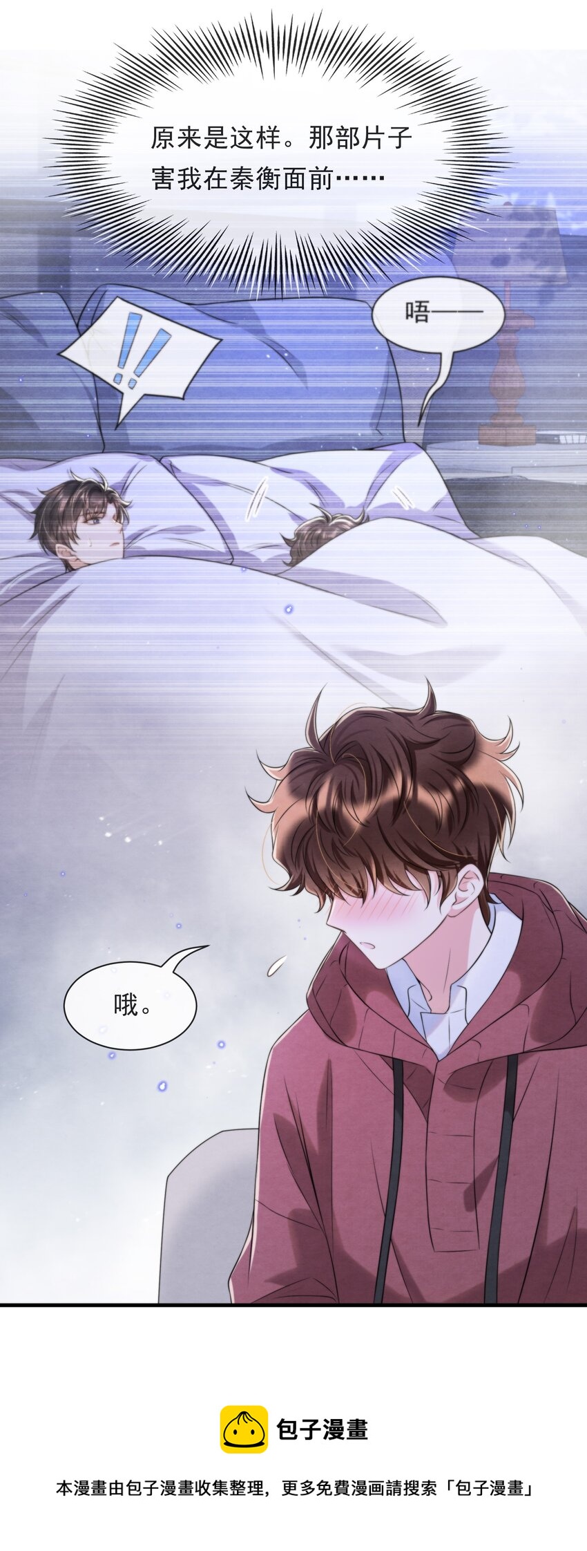 044 秦衡后悔了16