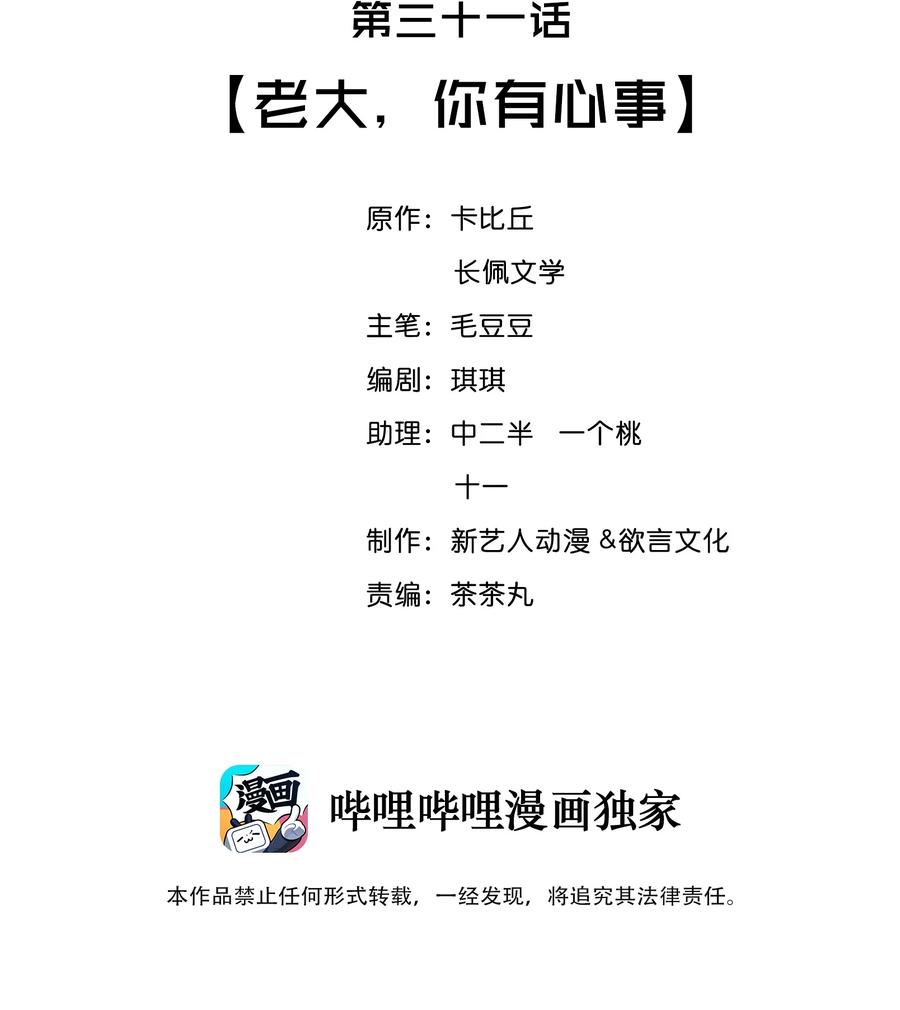 031 老大，你有心事1