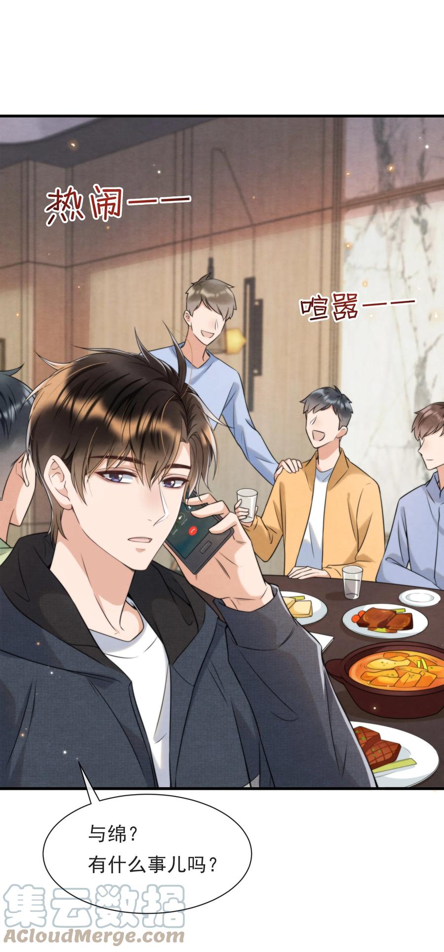 033 你要做我男朋友15