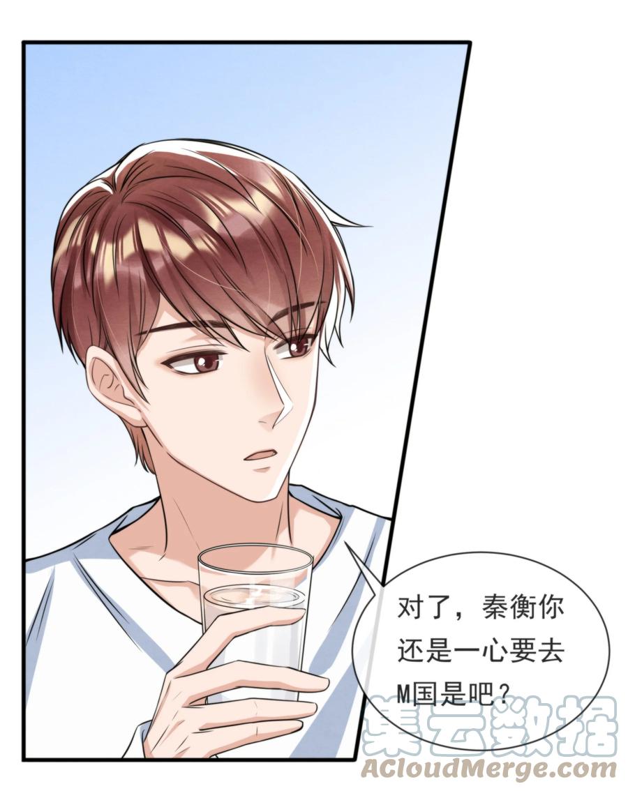 029 秦主席，您被魂穿了啊36