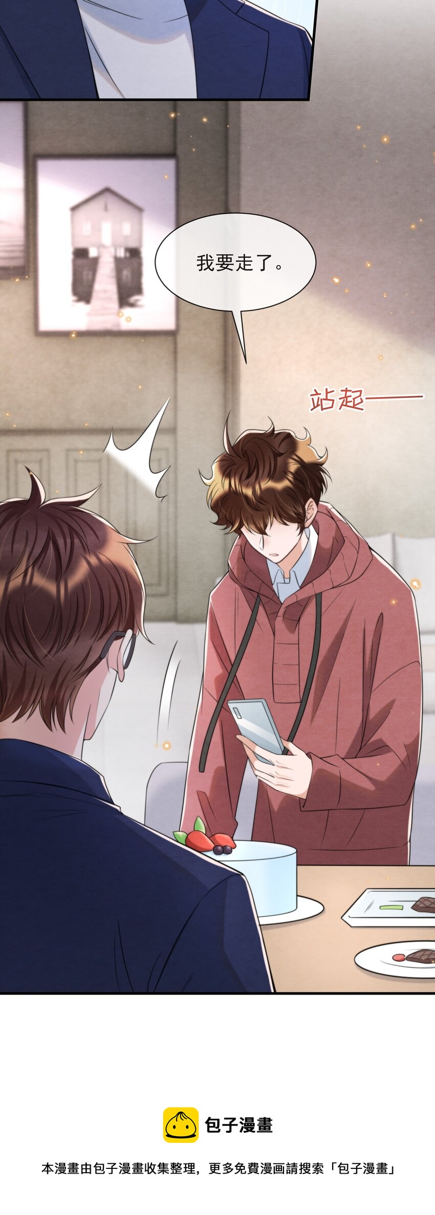 044 秦衡后悔了24